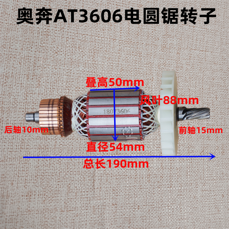 奥奔AT3606电圆锯转子 金尚235电机台锯 9寸切割机7齿 原厂配件