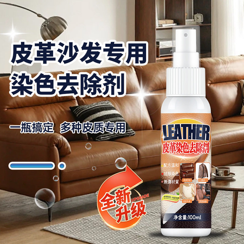 真皮沙发茶渍清洁剂皮革皮具去茶皮具皮革护理剂