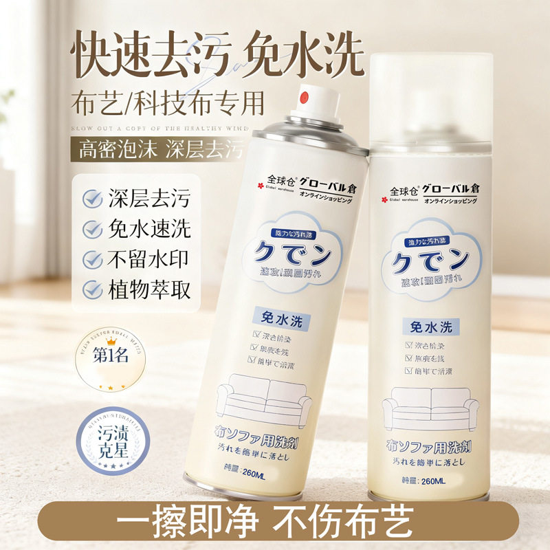布艺清洁剂布制品沙发地毯床垫墙布艺用品清洁剂