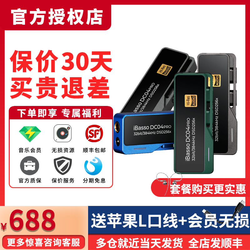 艾巴索/ibasso DC04PRO解码耳机放大安卓ipone手机HIFI小尾巴DSD