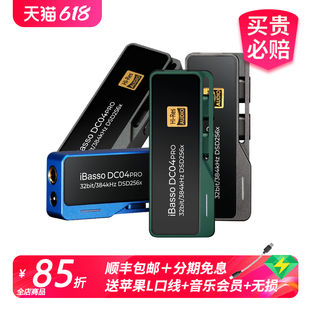 艾巴索 解码 DC04PRO ibasso 耳机放大安卓ipone手机HIFI小尾巴DSD