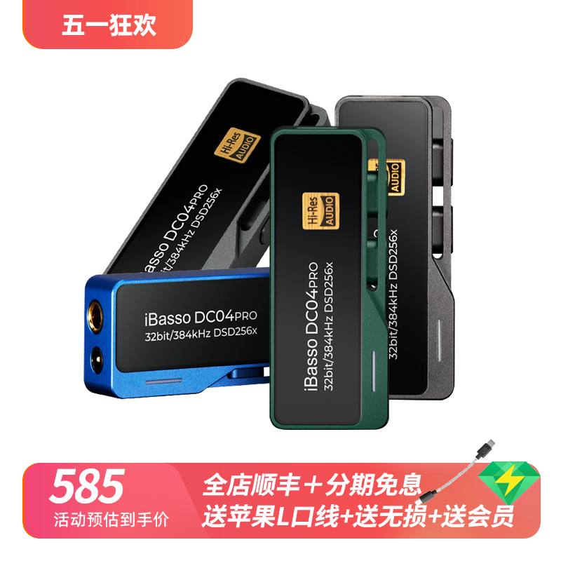 艾巴索/ibasso DC04PRO解码耳机放大安卓ipone手机HIFI小尾巴DSD