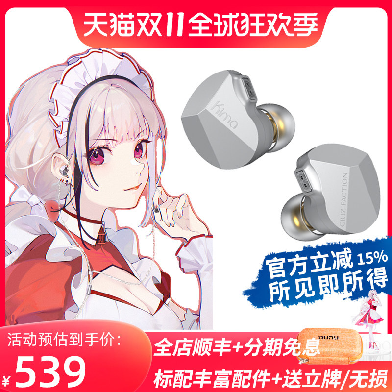 DUNU/达音科 KIMA标准版 入耳动圈发烧HiFi高解析可换线人声ACG使用感如何?