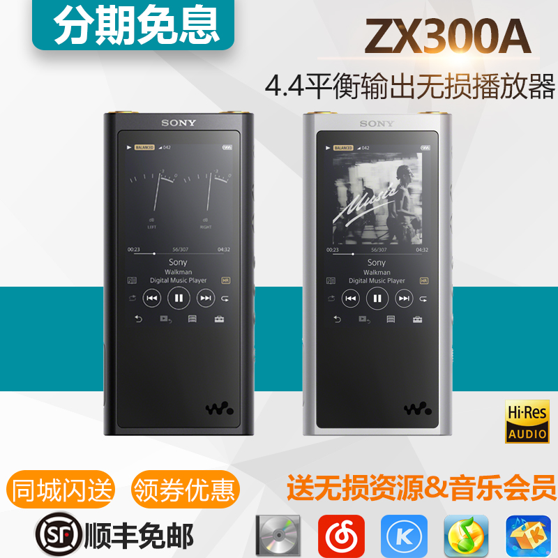 12ÆÚÃâÏ¢¼ÓÂú¼õ Sony/Ë÷Äá NW-ZX300A À¶ÑÀLDAC´¥ÆÁÎÞËðǰ¶Ë²¥·ÅÆ÷4.4ƽºâСºÚשĸ´ø¼¶DSDÒôÖÊ×¨ÒµËæÉíÌýMP3