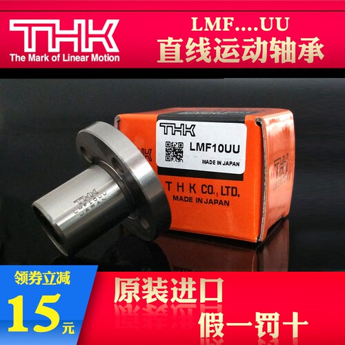 THK带法兰加长直线轴承LMF6 8 10 12 13 16 20 25 30 35 40 LUU