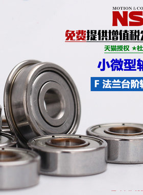 进口NSK法兰盘轴承F6800ZZ F6802 F6803 F6804 F6805带挡边轴承