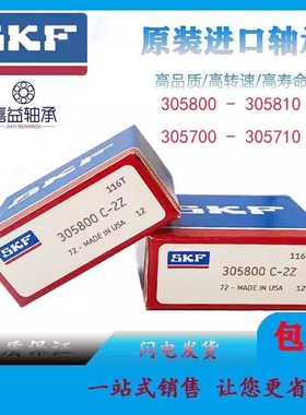 SKF 双列角接触球轴承 305800 305801 305802 305803 305804 C 2Z