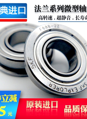 原装进口 SKF 挡边台阶微型带法兰轴承连体MF83FMF52F682F623F688
