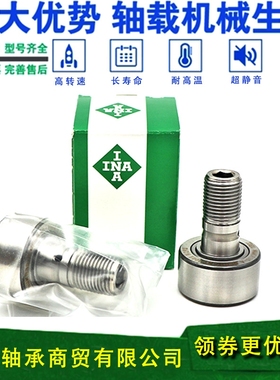 INA 罗兰 海德堡印刷机轴承NUKR35 40 47 52 62 72 80 90 -A 滚轮