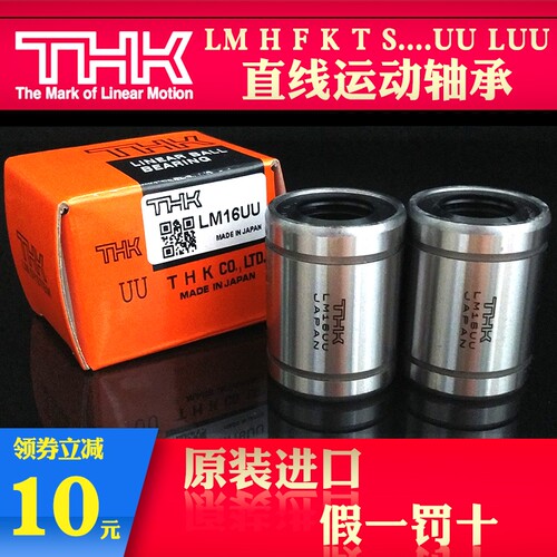 进口THK 直线轴承LM H F K 4 5 6 8 10 20 25 30 35 L UU线性轴承