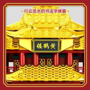 新货黄鹤楼中国名楼建筑积木儿童益智拼装玩具高难度积木益智拼装