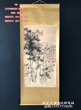 郑板桥竹子名人字画仿古画客厅家具装饰画画芯未装裱国画收藏品