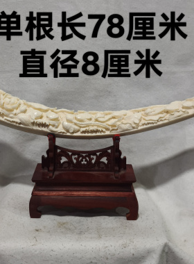 高仿猛犸象牙摆件整根原牙对摆冰料雕摆件办公送礼镇宅文玩