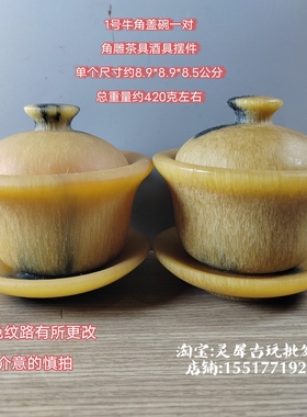 古董文玩纯天然牛角带鱼籽纹西角茶碗三才碗盖碗摆件复古手镯
