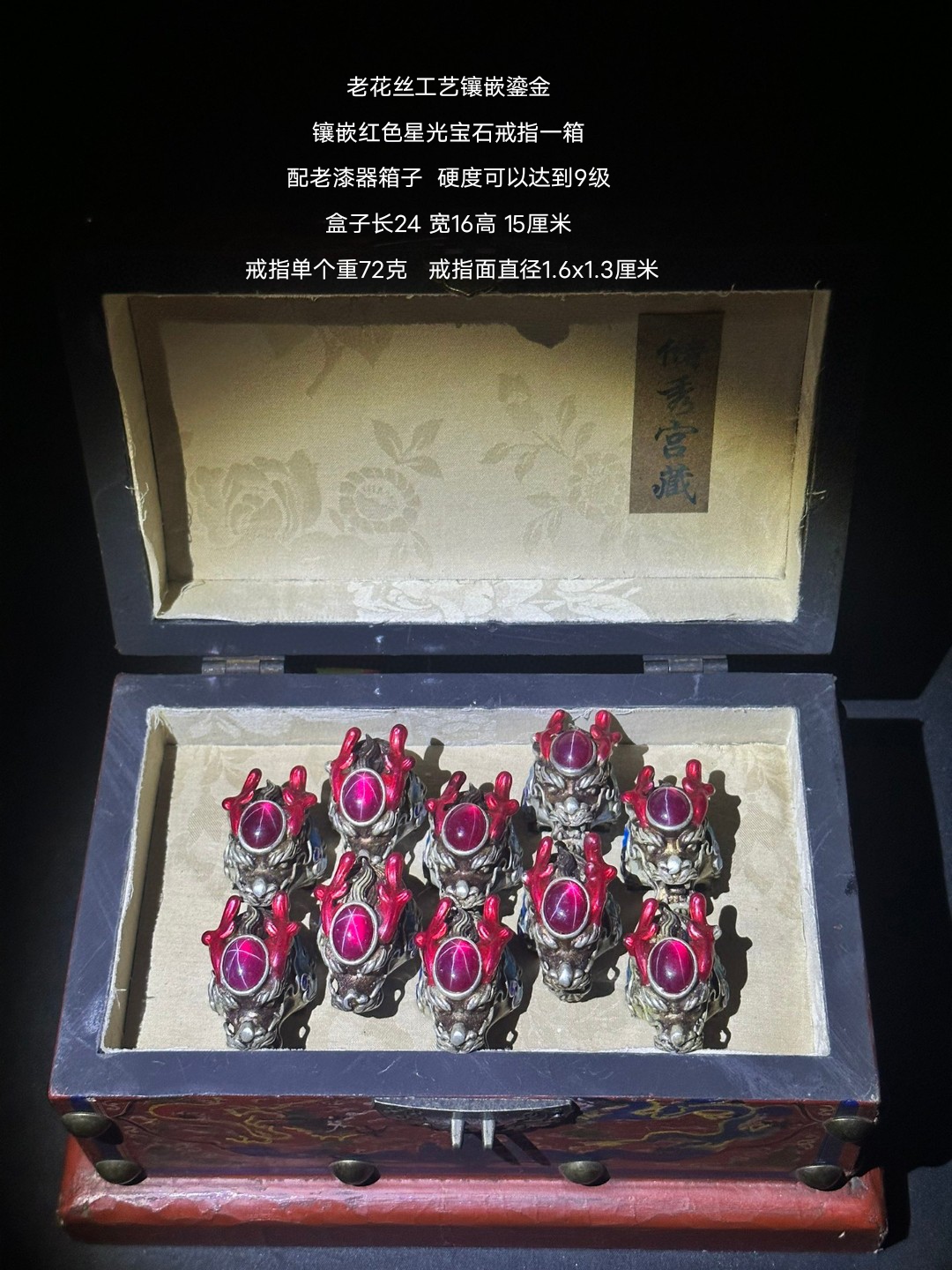 古玩杂项旧藏怀旧饰品类礼品红色星光戒指一套搭配精美漆器盒子