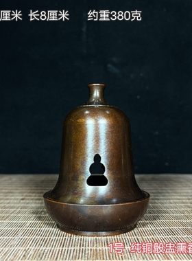 古典文玩黄铜钟形熏香炉古朴典雅香炉檀香炉造型独特客厅茶台摆设