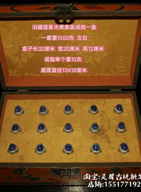 古玩杂项旧藏饰品类镶嵌景泰蓝星光宝石戒指一套搭配精美漆器盒子