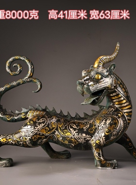 古玩收藏纯铜青铜错金银兽摆件家居装饰品办公室桌面摆设工艺品