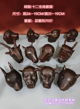 十二生肖兽首纯铜摆件龙马头羊鼠牛首猴头底座国宝12兽头铜摆件
