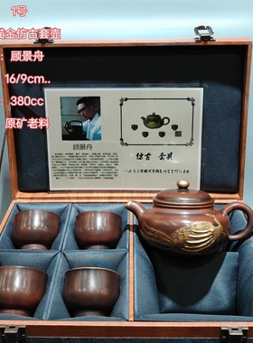 宜兴紫砂名家顾景舟窑变描金套壶泡茶壶茶杯礼盒茶具收藏回流老壶