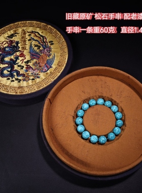 古董文玩绿松石手链手串配老漆器盒家用复古收藏老物件饰品把玩