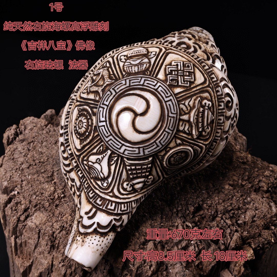 古玩藏传工艺高浮雕刻吉祥八宝右旋海螺珐螺客厅书房玄关装饰摆件