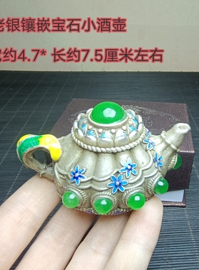 古玩老银烤蓝小银壶摆件银镶嵌宝石迷你把把壶居家茶道茶宠老物件