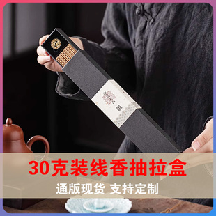 21cm线香盒包装香道线香盒卧香旅行装抽拉盒带香插30克40克可定制
