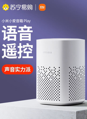 旧小米小爱音箱Play智能音箱小爱同学家用蓝牙智能音响