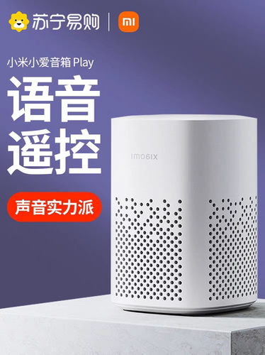 旧小米小爱音箱Play智能音箱小爱同学家用蓝牙智能音响
