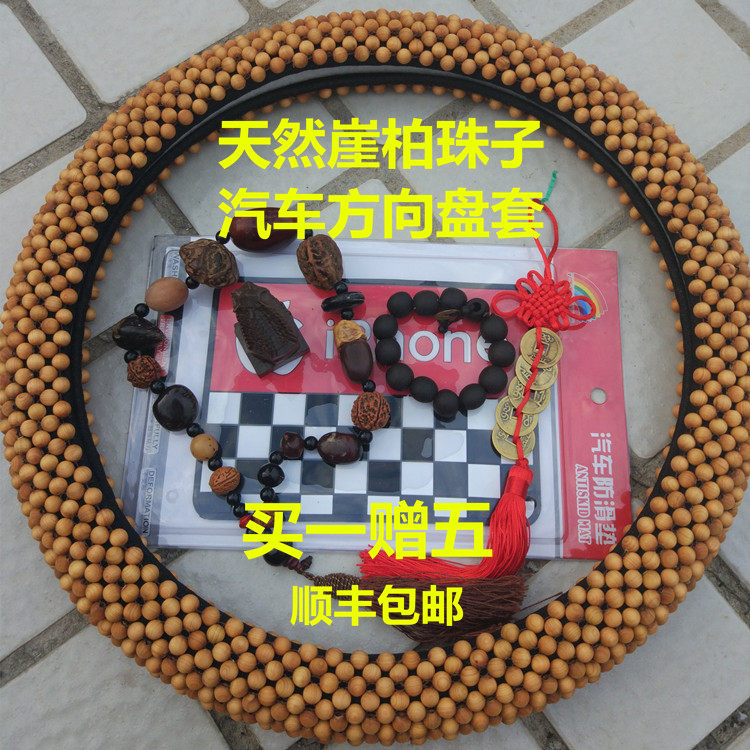 方向盘套金刚菩提佛珠崖柏木珠子手工编织小轿车汽车把套四季通用在类目 汽车/用品/配件/改装, 汽车用品/内饰品, 方向盘套中 - 来自Buy2taobao.com提供专业的淘宝代购服务