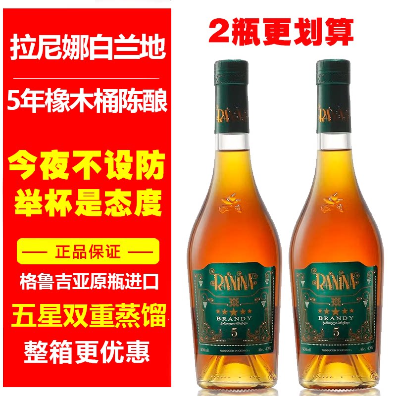 格鲁吉亚白兰地拉尼娜五星陈酿洋酒橡木桶陈酿烈酒40%vol