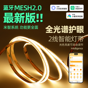 已接入米家APP智能COB灯带家用低压24V全光谱悬浮顶线性线条灯条