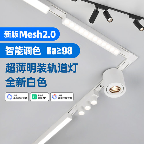 智能超薄明装白色磁吸轨道灯新款