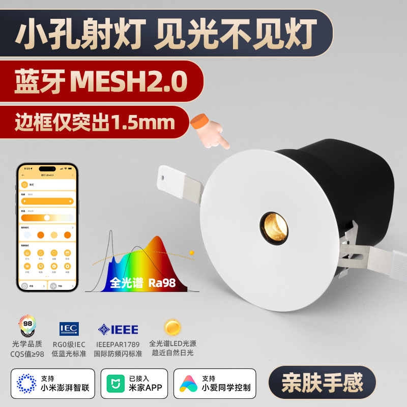 已接入米家APP智能弧面小孔射灯