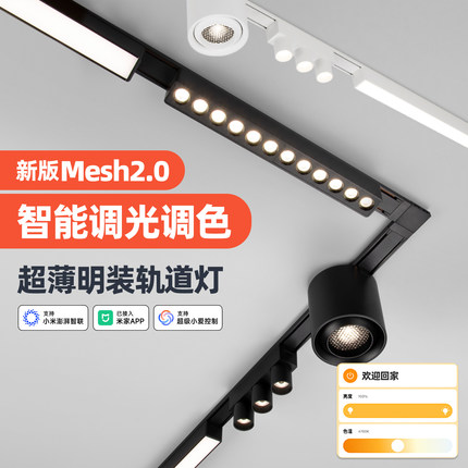 已接入米家APP智能磁吸轨道灯明装超薄无主灯客厅极简约LED线形灯