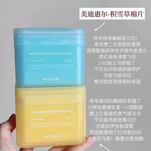 美迪惠尔积雪草舒缓保湿棉片