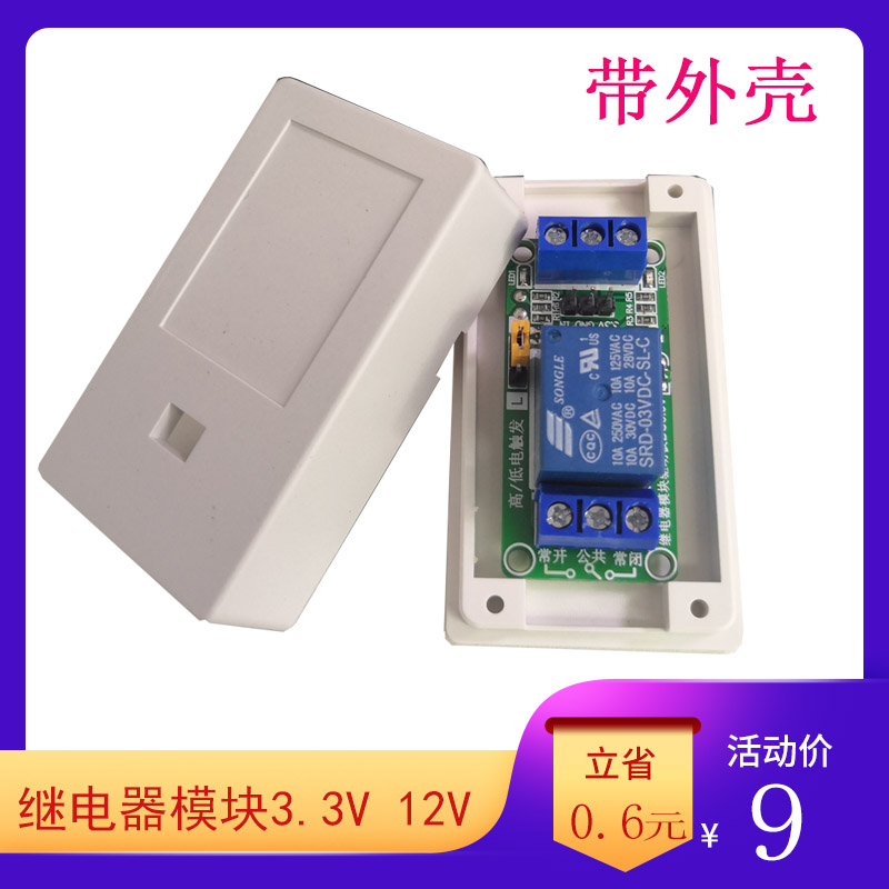 继电器模块3.3V12V模块飞沿科技