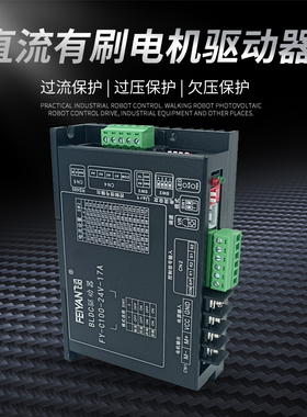 直流有刷电机驱动器60V17A调速器驱动器正反转PWM/485/CAN大功率