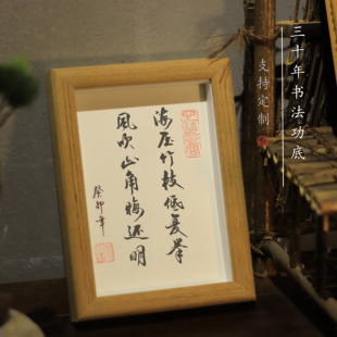 【纯手写】海压竹枝低书法手写毛笔字挂画装饰手写真迹座桌面实木