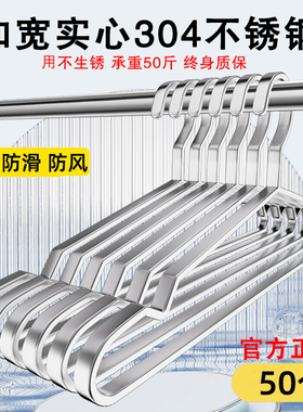 304不锈钢衣架加宽扁条加粗衣撑子家用挂衣晒晾衣服撑挂架衣架子