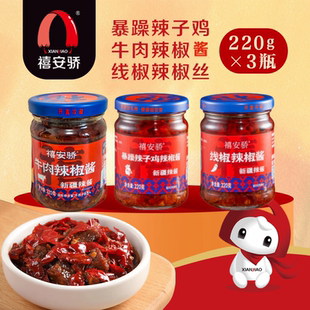 新疆禧安骄安集海辣椒酱牛肉辣椒丝暴躁辣子鸡拌面下饭酱线椒220g