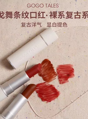 戈戈舞条纹秋冬复古口红显白学生