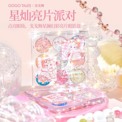戈戈舞九色眼影盘全亮片珠光多色系彩色舞台妆大盘日常淡妆女学生