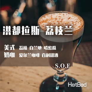 【温床咖啡意式SOE】洪都拉斯 莫卡庄园 荔枝兰 白兰地酒桶发酵