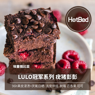 【温床咖啡】埃塞LULO冠军系列 疣猪彭彭 96h果皮浸渍+厌氧日晒