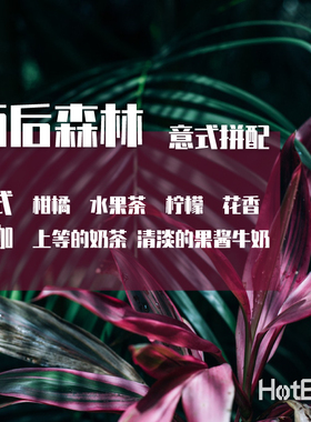 【温床咖啡意式中烘拼配】雨后森林  清甜干净 花香小清新