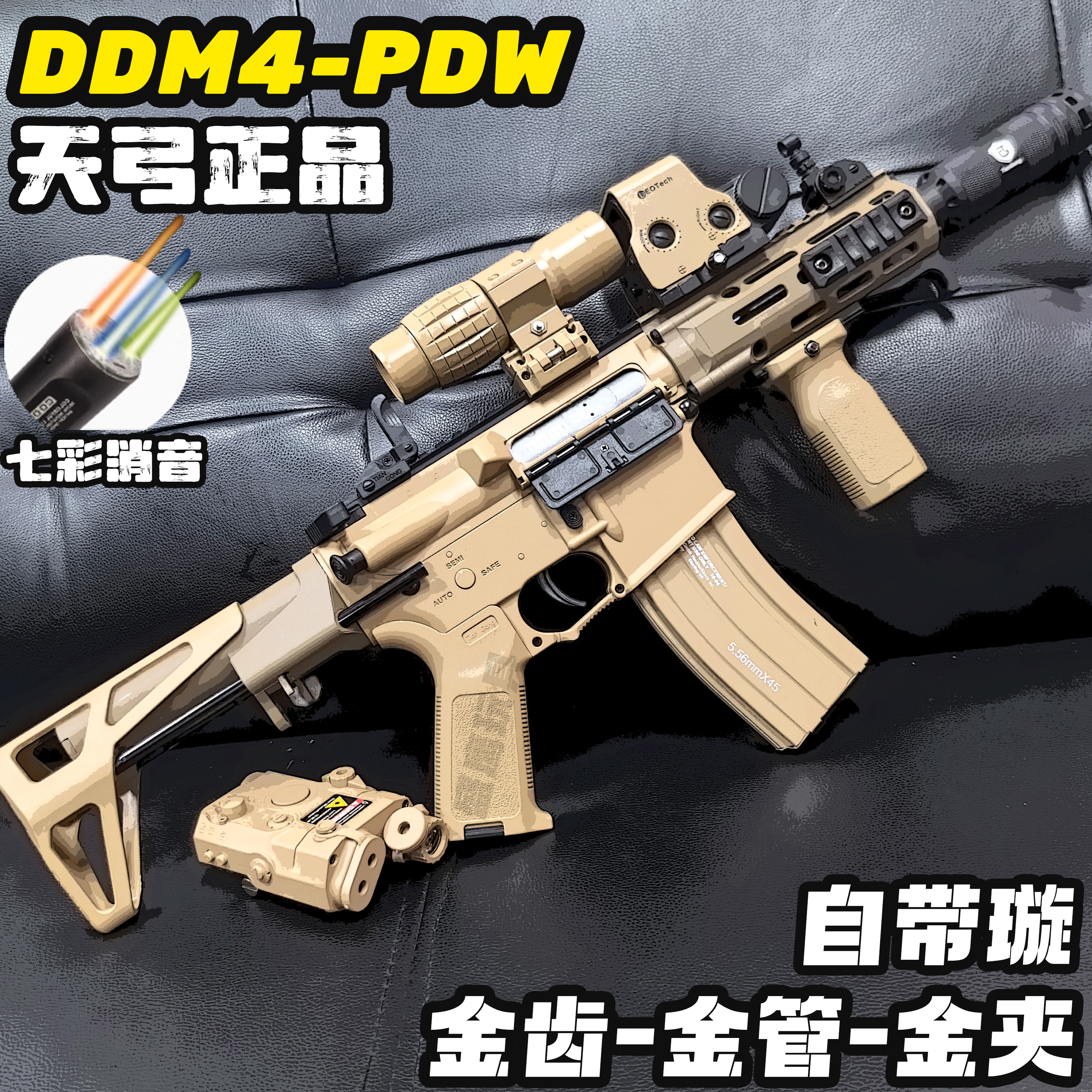DDM4天弓PDW电动玩具枪水晶枪金齿wargame成人竞技冲锋金属发射器
