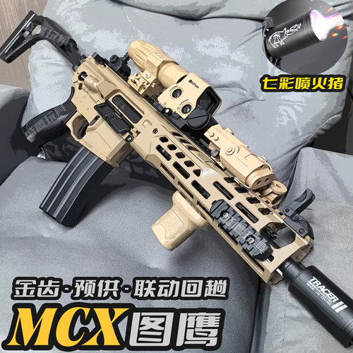 图鹰MCX电动玩具枪MPX水晶成人男孩冲锋CS突击步枪模型装备冲锋枪