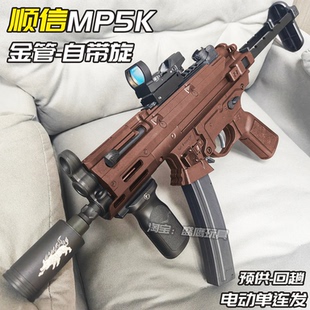 顺信MP5K男孩电动连发联动回趟玩具枪 成人下场竞技wargame发射器